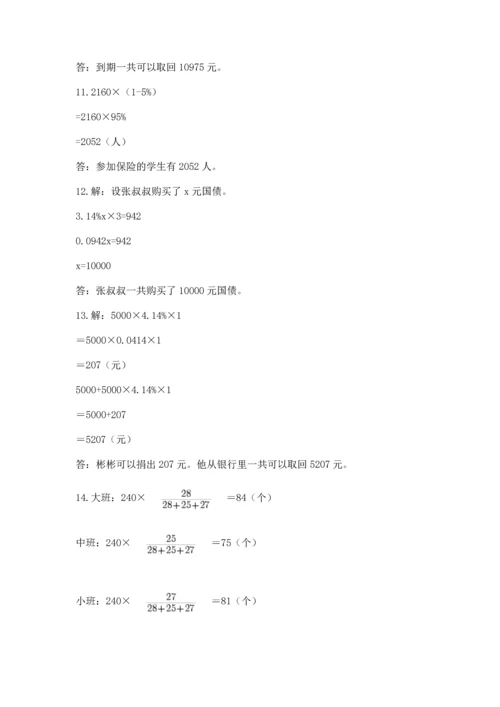 六年级小升初数学解决问题50道及答案解析.docx