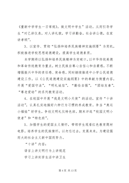 思想道德教育工作计划 (7).docx