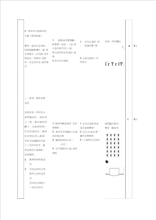 持轻物投掷教学设计与反思