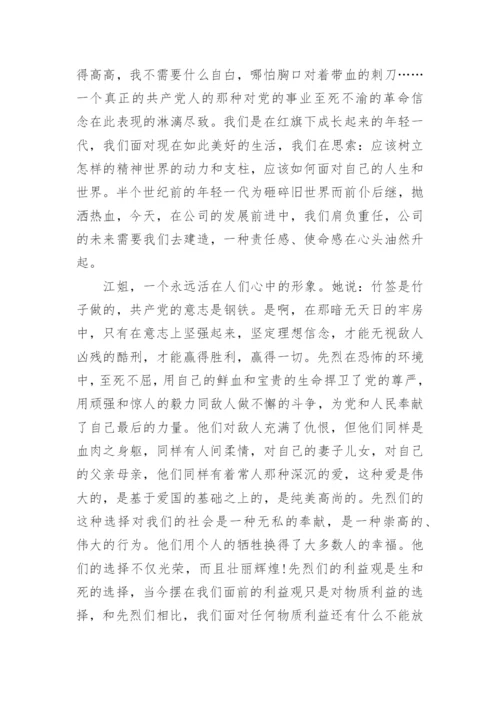 红岩精神心得体会8篇.docx