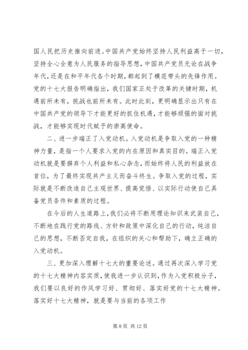 第一篇：入党的思想汇报：神七发射期间.docx