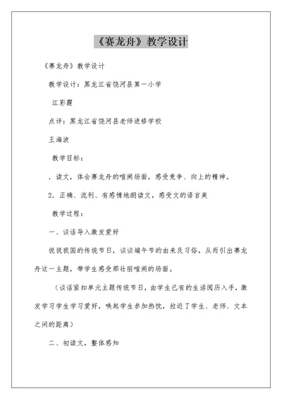 《赛龙舟》教学设计