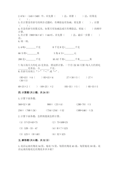 人教版四年级下册数学期中测试卷（实用）word版.docx