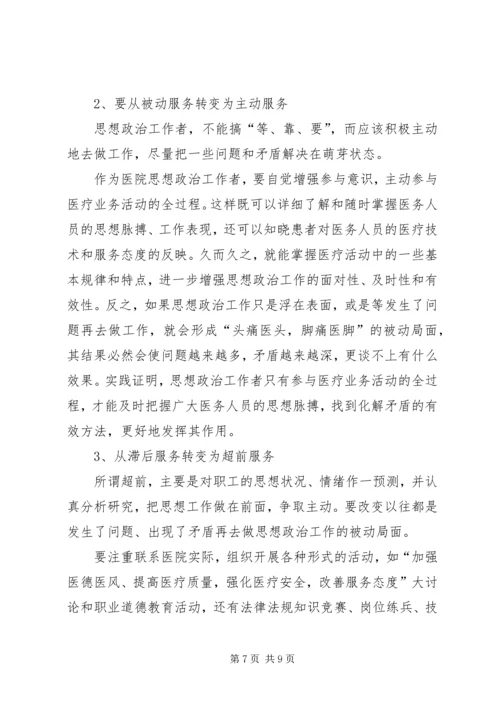 加强政治工作促进医院全面发展 (2).docx