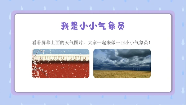 蓝色卡通插画简约小小气象员幼儿园认识天气教学课件PPT课件