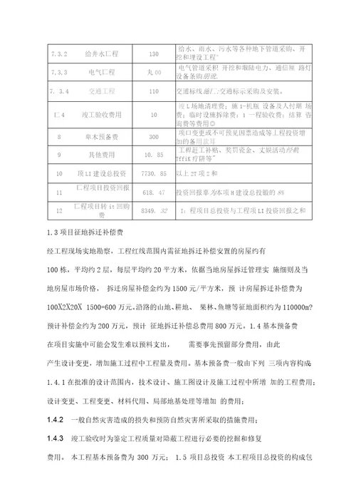 对项目投资建设资金筹划与建设资金保障措施