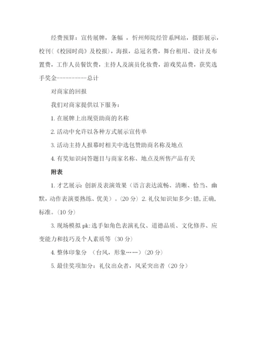 大学生礼仪大赛策划书.docx