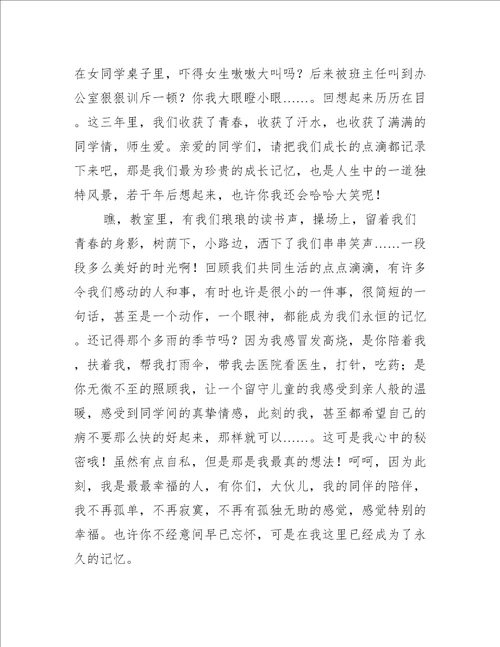 风雨兼程作文8篇
