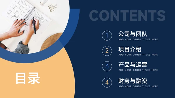 蓝色暗色高级质感商业计划书PPT模板
