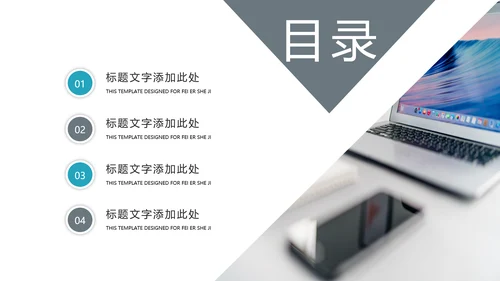 企业宣传公司介绍企业简介产品介绍PPT模板
