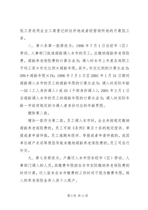 关于修改《深圳经济特区企业员工社会养老保险条例》的决定.docx