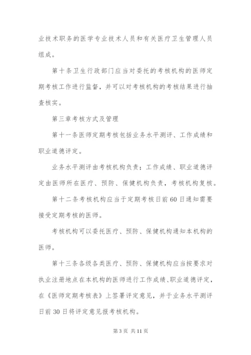 安徽医师定期考核管理办法.docx