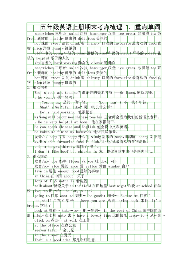 五年级英语上册期末考点梳理.docx