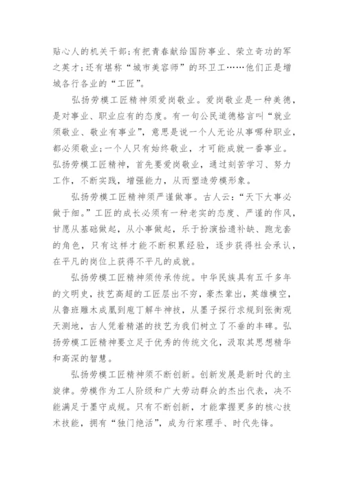 2022高三工匠精神议论文五篇大全.docx