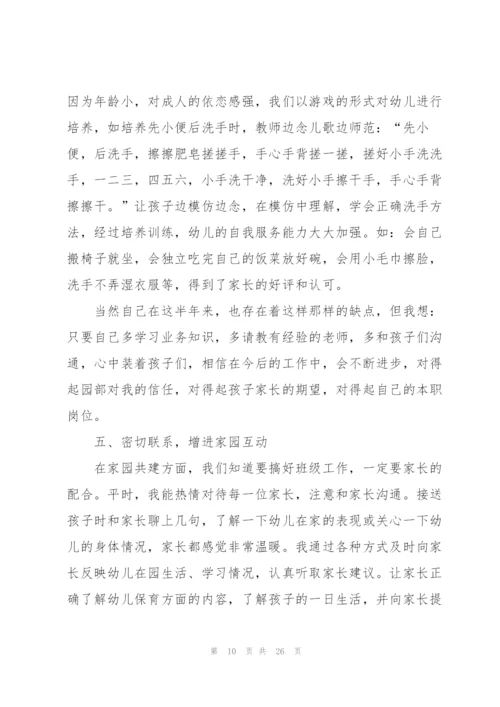 2022年保育员秋季工作计划10篇.docx