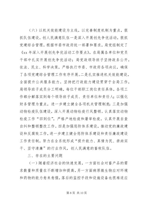 市畜牧业上半年工作总结及下半年工作计划 (2).docx