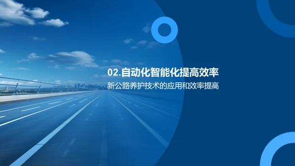 智能公路养护新篇章