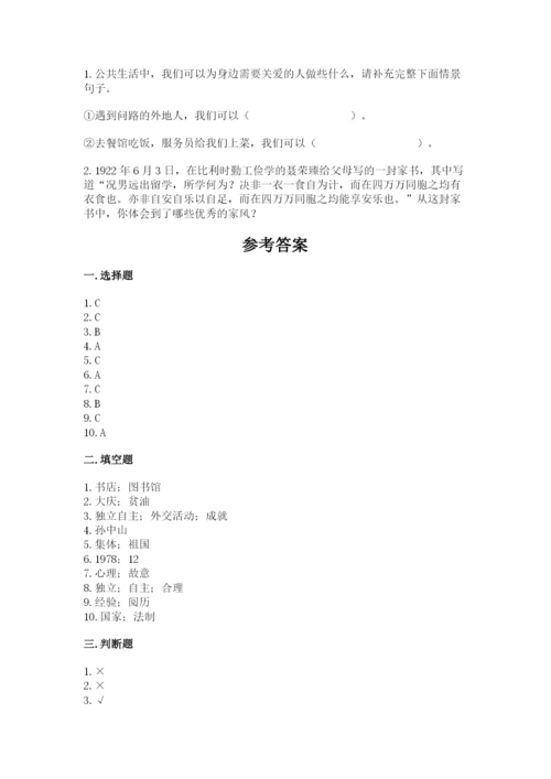 部编版五年级下册道德与法治 期末测试卷精品【全国通用】.docx