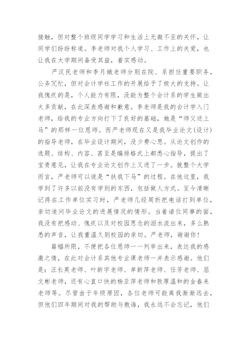 理专业医学论文致谢词.docx