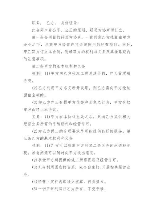 资质挂靠协议.docx