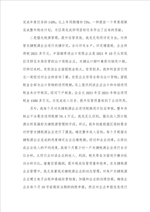 2021年最新优秀事迹演讲稿