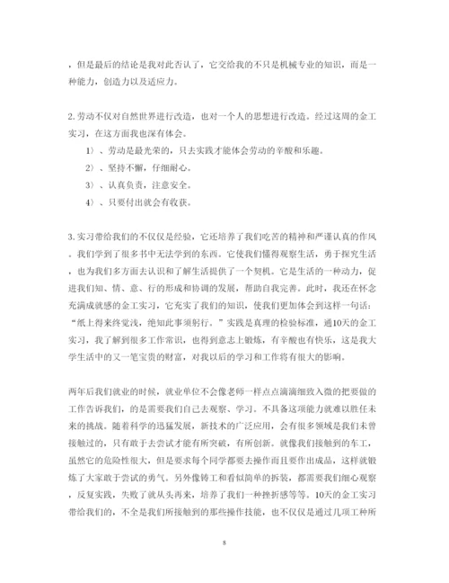 精编金工实习心得体会范文3.docx