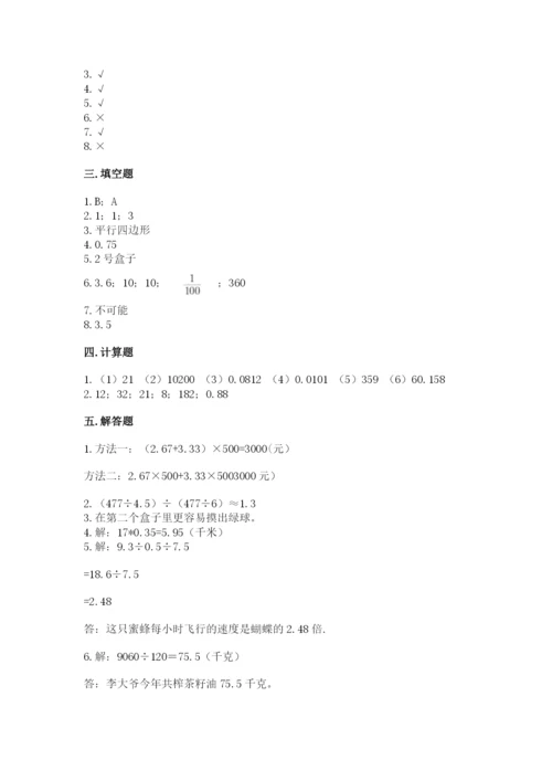 小学五年级上册数学期末测试卷附参考答案（预热题）.docx