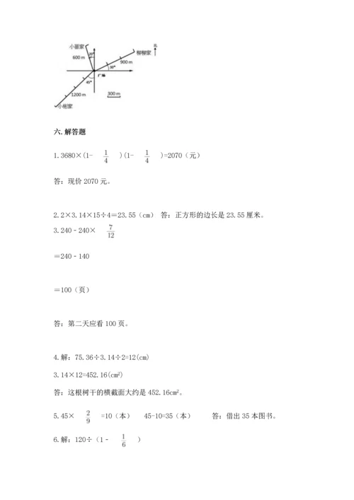 人教版六年级上册数学期末测试卷（研优卷）.docx