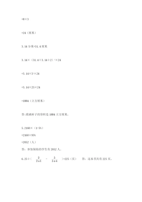 苏教版六年级数学小升初试卷附完整答案（夺冠）.docx