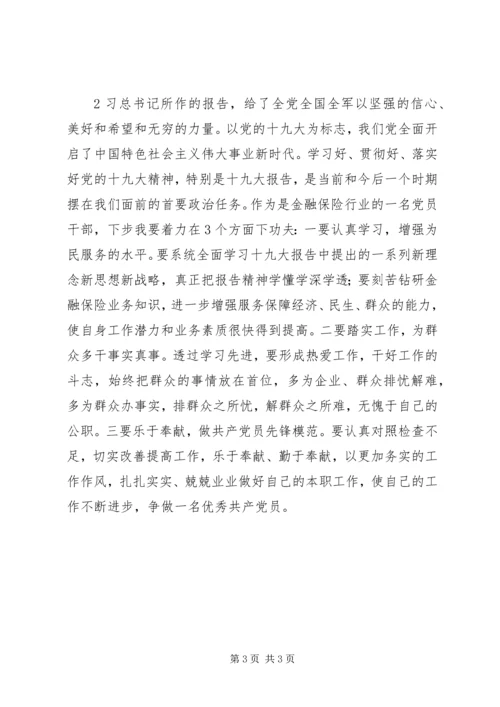 学习党的十九大心得体会 (29).docx