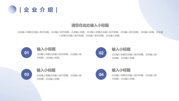 企业品牌介绍宣传通用PPT模板
