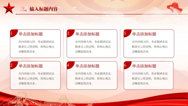 红色党政风政策制定与执行机制PPT模板