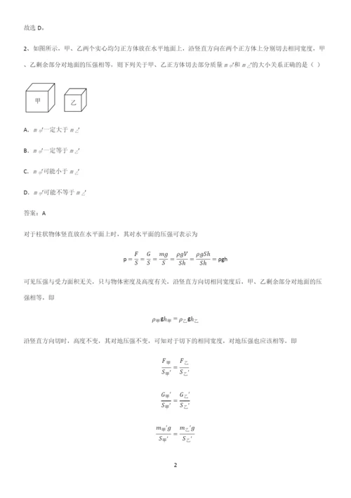 人教版2023初中物理八年级物理下册第九章压强全部重要知识点.docx