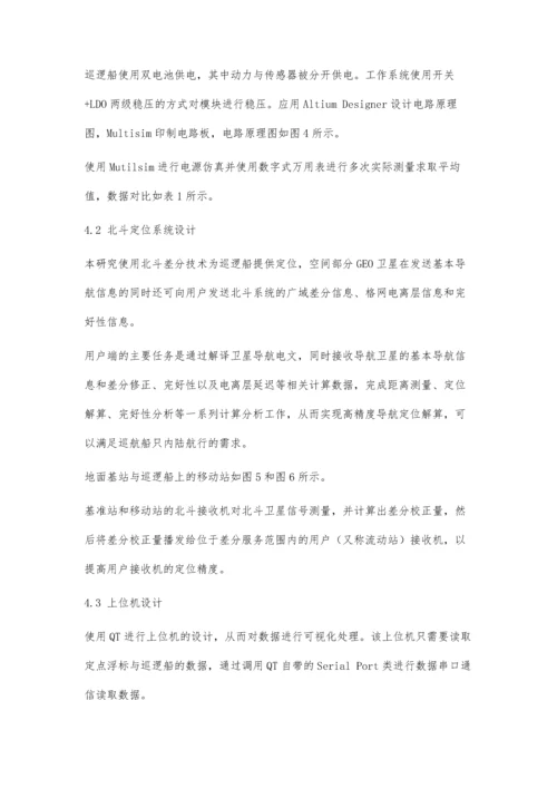 一种基于北斗通导一体化的污水信息采集及处理方法.docx