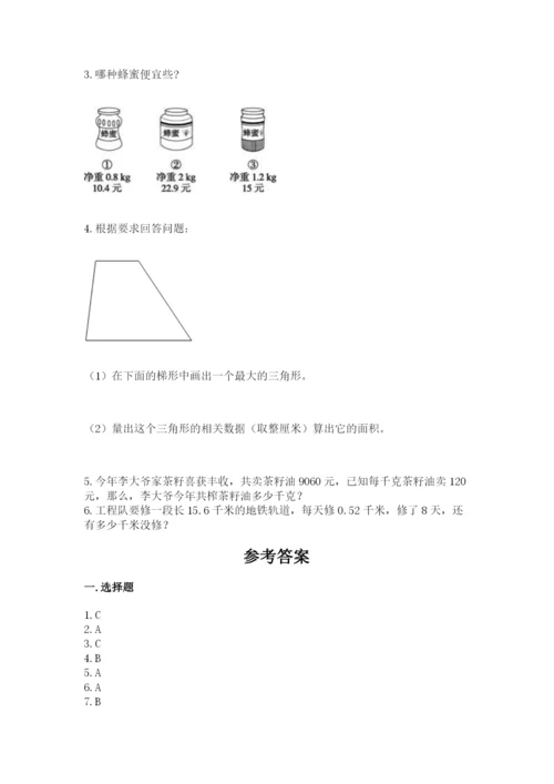 2022人教版五年级上册数学期末测试卷含完整答案【典优】.docx