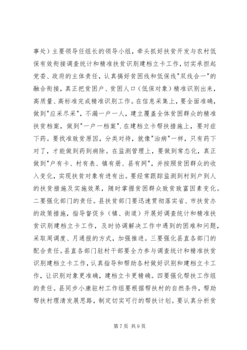 副县长全县扶贫开发工作推进会议讲话稿.docx
