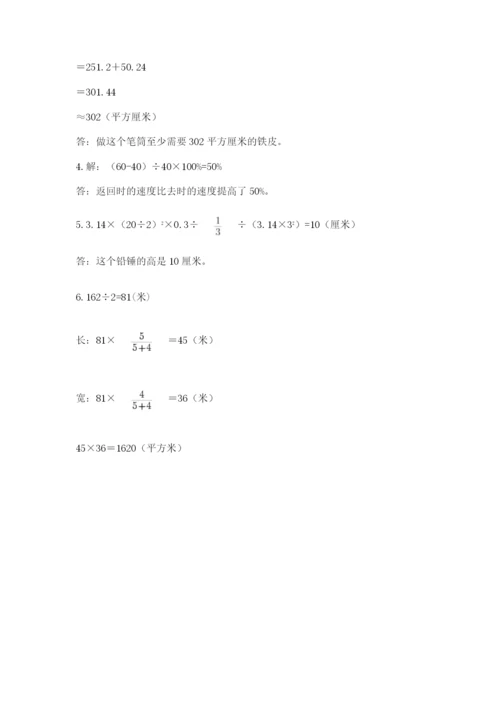 冀教版六年级下册数学 期末检测卷附答案（实用）.docx