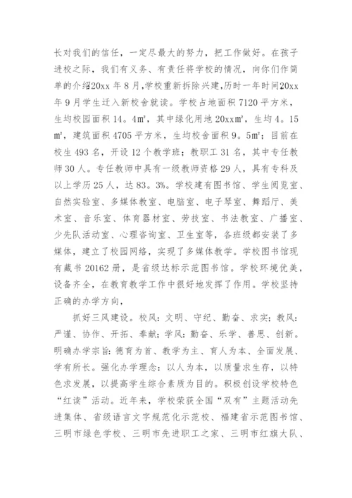 一年级新生家长会校长发言稿.docx