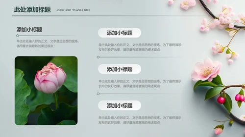 粉色花卉小清新教师节主题通用PPT演示模板