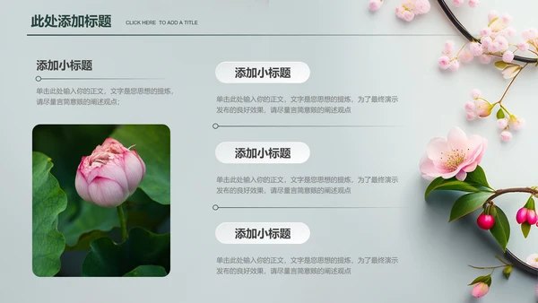 粉色花卉小清新教师节主题通用PPT演示模板