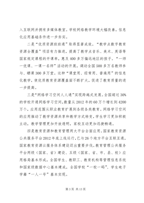 信息化推动教育现代化五方教育创新融合加速转型升级(2).docx