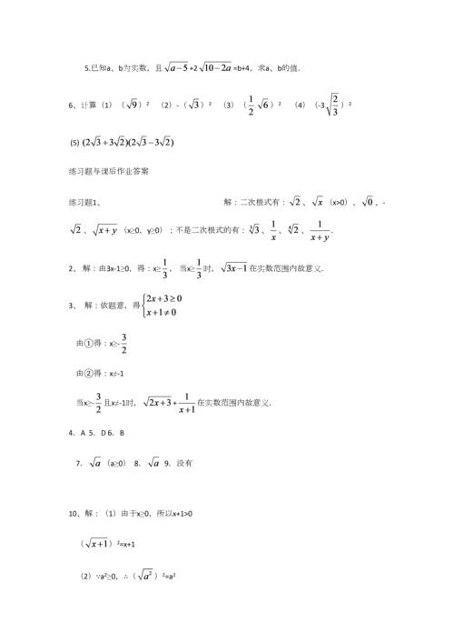 2023年二次根式知识点典型例题习题.docx