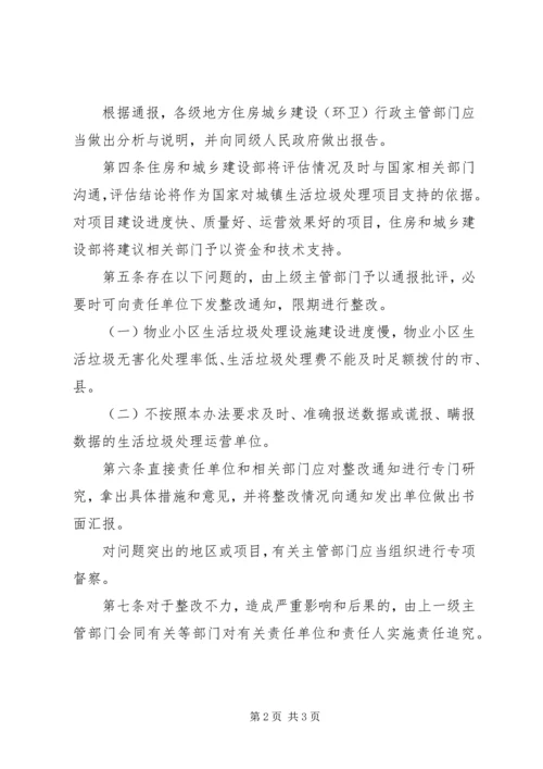 垃圾清运评估报告_1.docx