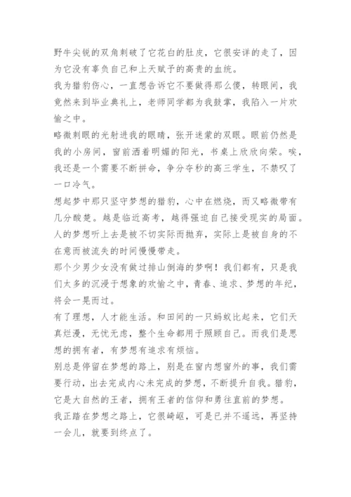 关于梦想作文600字.docx