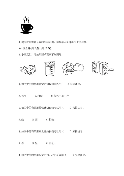 教科版科学二年级下册第二单元我们自己测试卷（网校专用）wod版