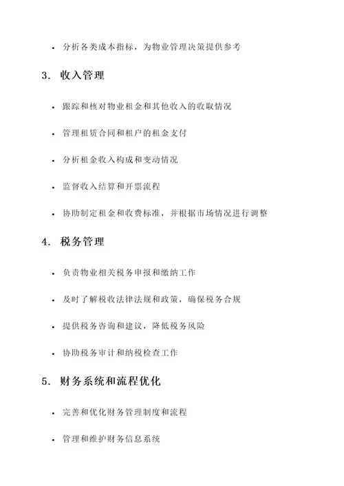 物业财务科工作内容