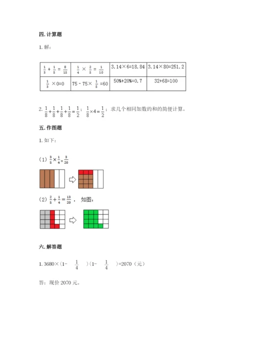 西师大版六年级上册数学第一单元 分数乘法 测试卷加解析答案.docx