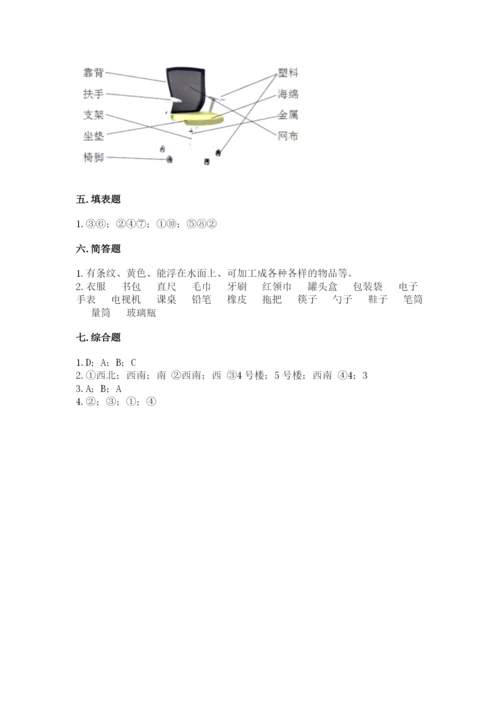 教科版二年级上册科学期末考试试卷带答案（巩固）.docx