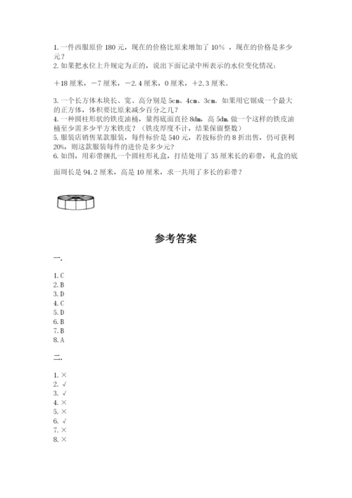 最新西师大版小升初数学模拟试卷及参考答案【实用】.docx