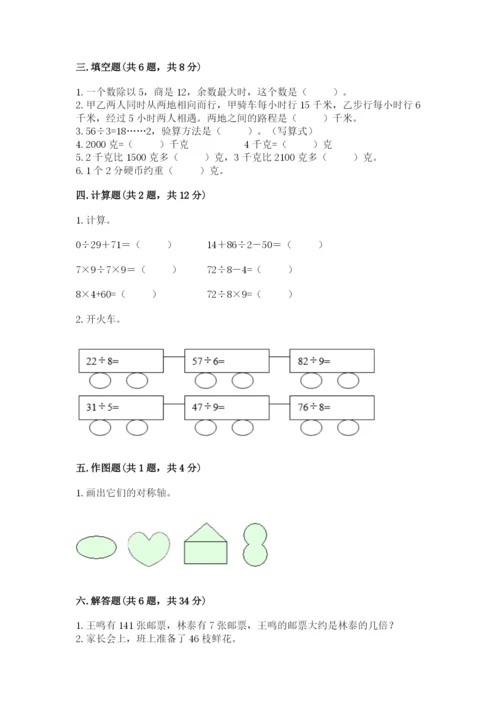 苏教版数学三年级上册期末测试卷（名师系列）word版.docx